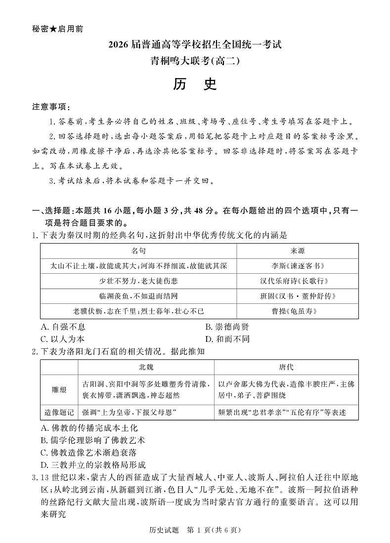 历史试题第1页