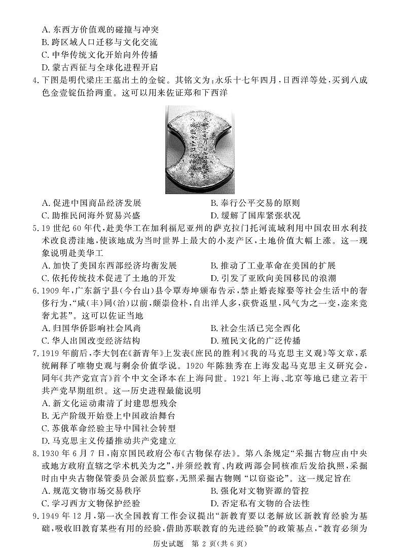历史试题第2页