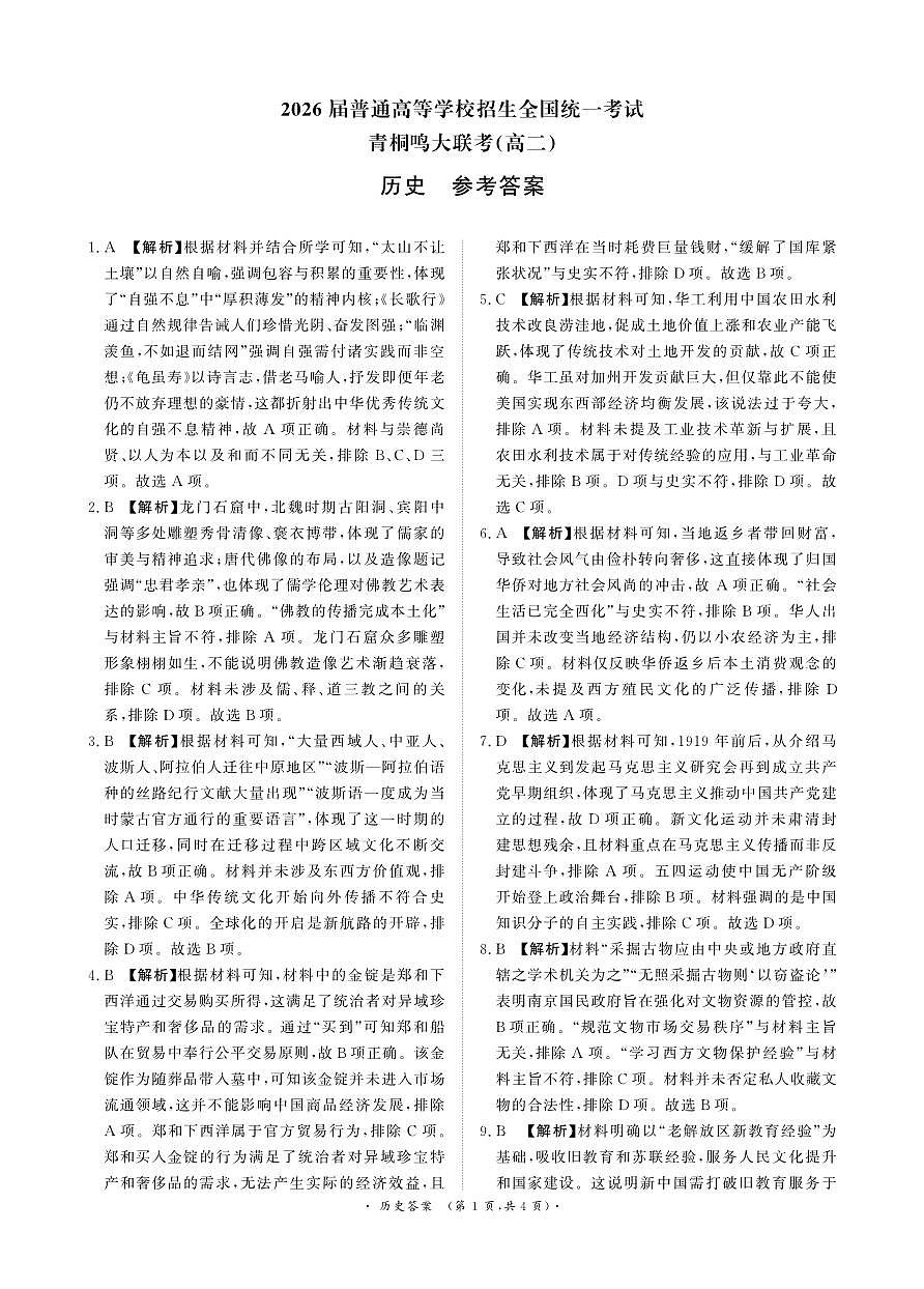 历史答案第1页