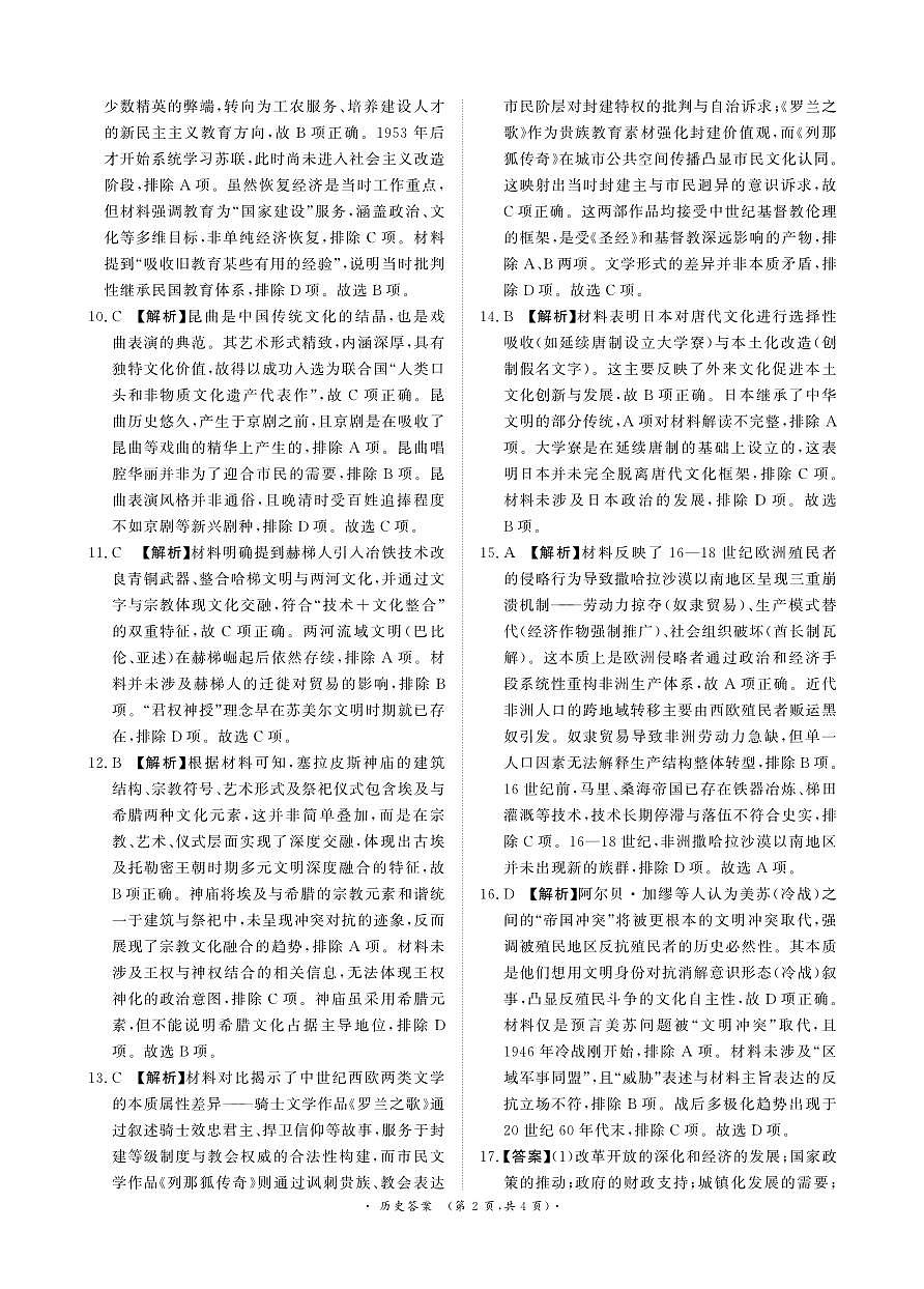 历史答案第2页