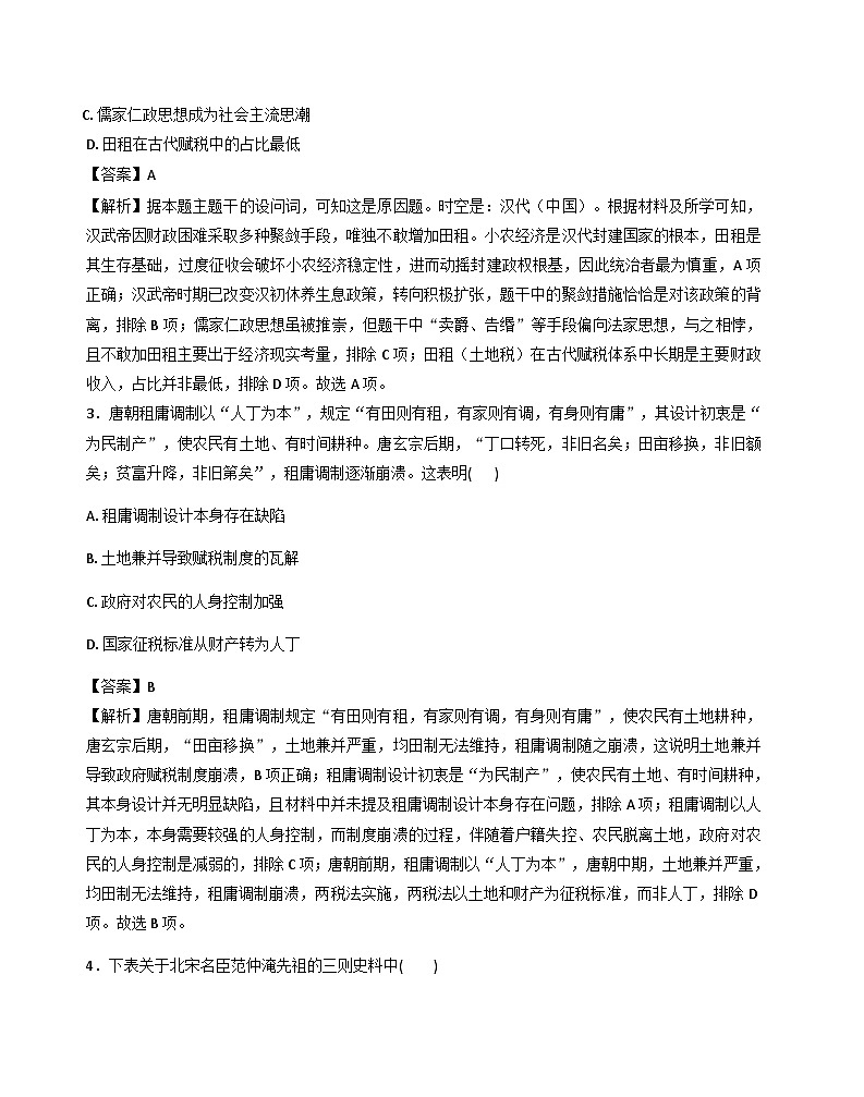 2026届云南省玉溪第一中学高三下学期模拟检测历史试题（含答案及解析）第2页
