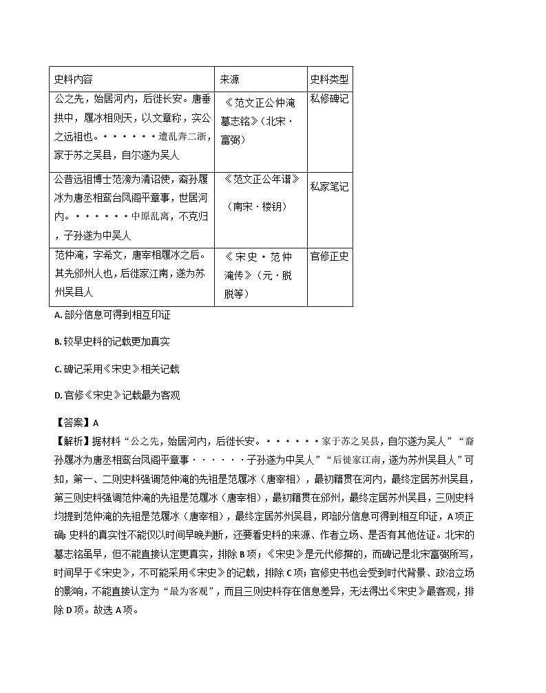 2026届云南省玉溪第一中学高三下学期模拟检测历史试题（含答案及解析）第3页