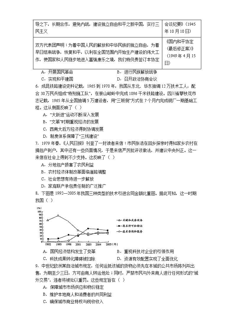 2026届天津市宁河区芦台第一中学桥北学校高三第二学期第一次模拟考试历史试题（含答案及解析）第2页