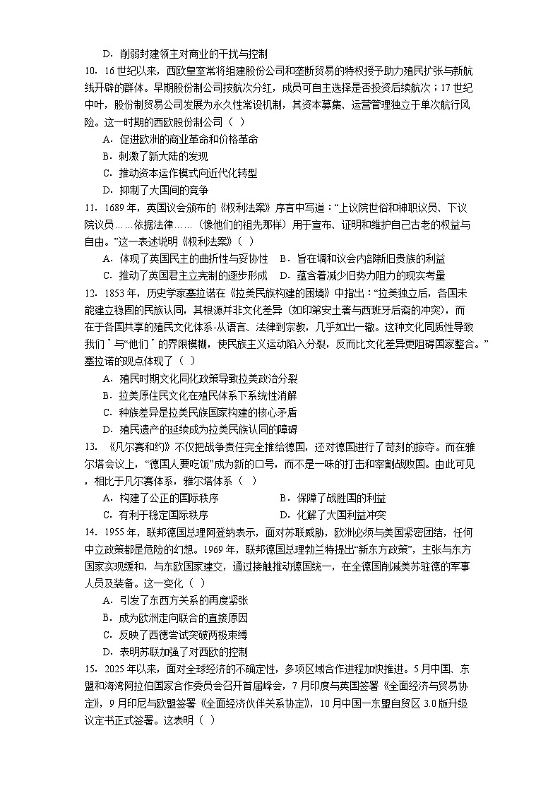 2026届天津市宁河区芦台第一中学桥北学校高三第二学期第一次模拟考试历史试题（含答案及解析）第3页