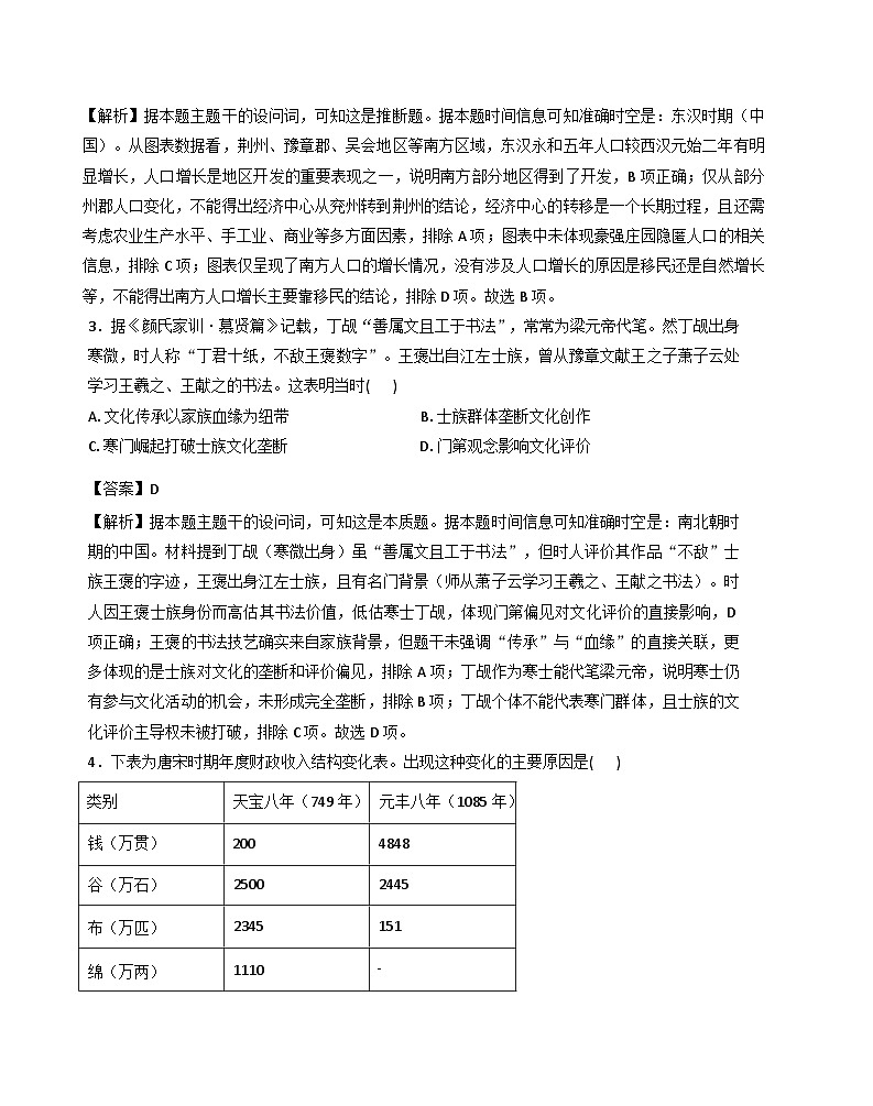 2026届湖南衡阳市衡阳县第一中学高三下学期学情调研（一）历史试题（含答案及解析）第2页
