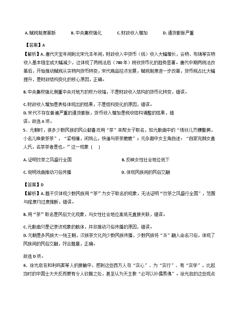 2026届湖南衡阳市衡阳县第一中学高三下学期学情调研（一）历史试题（含答案及解析）第3页