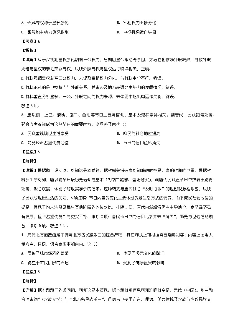 2026届河南省三门峡市义马市高三下学期模拟测试（一）历史试题（含答案及解析）第2页