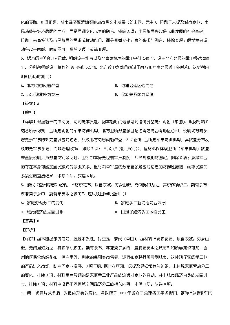 2026届河南省三门峡市义马市高三下学期模拟测试（一）历史试题（含答案及解析）第3页