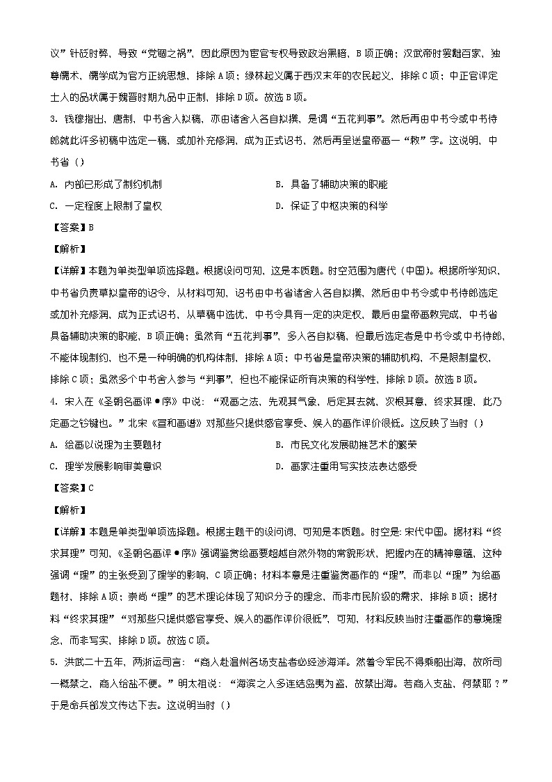 2026届河南省濮阳市濮阳县高三年级上学期模拟测试（三）历史试题（含答案及解析）第2页