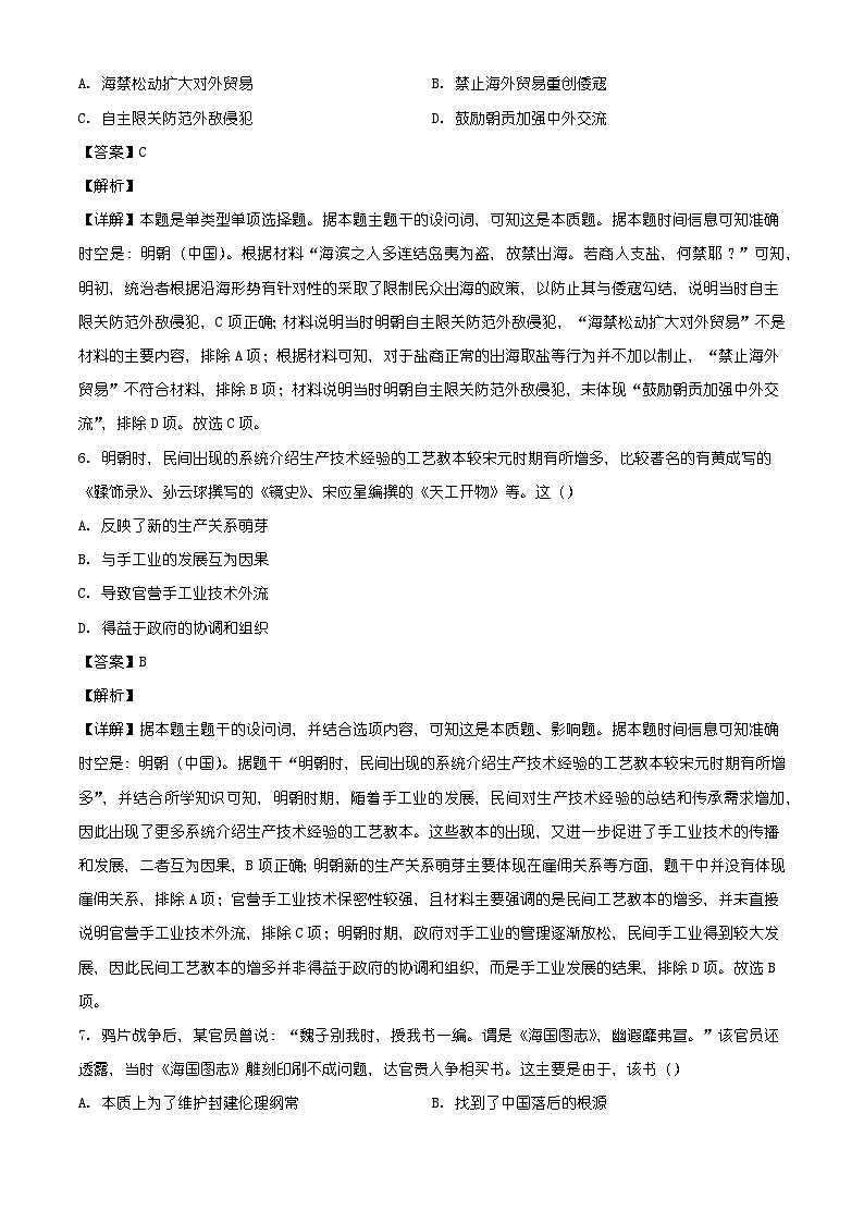 2026届河南省濮阳市濮阳县高三年级上学期模拟测试（三）历史试题（含答案及解析）第3页