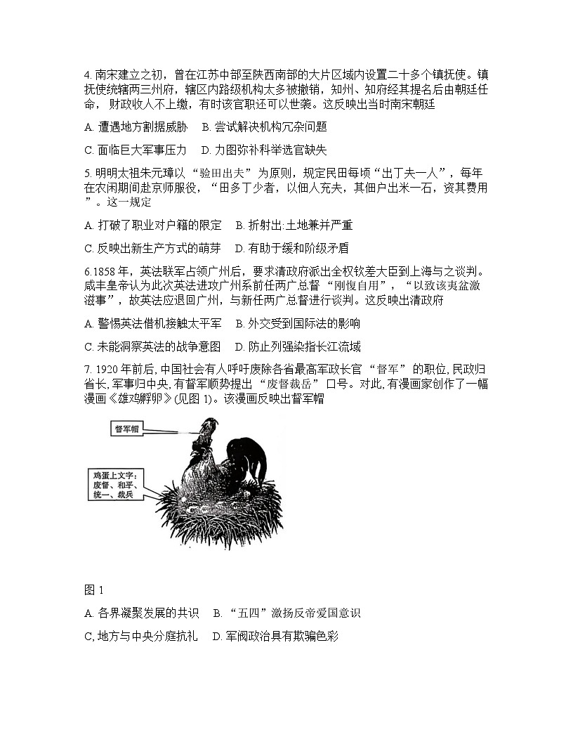 广东省名校联考2025-2026学年下学期高三高考一模历史试卷含答案第2页