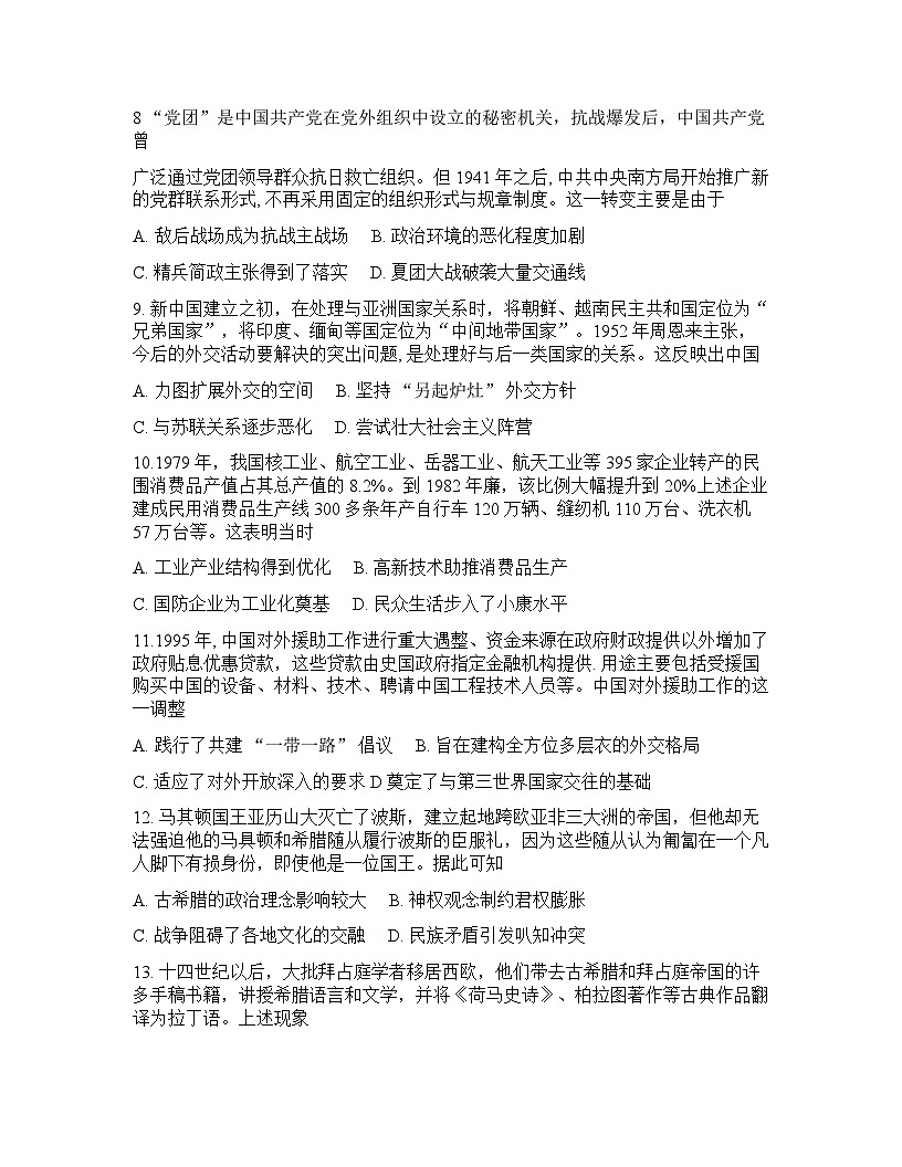 广东省名校联考2025-2026学年下学期高三高考一模历史试卷含答案第3页