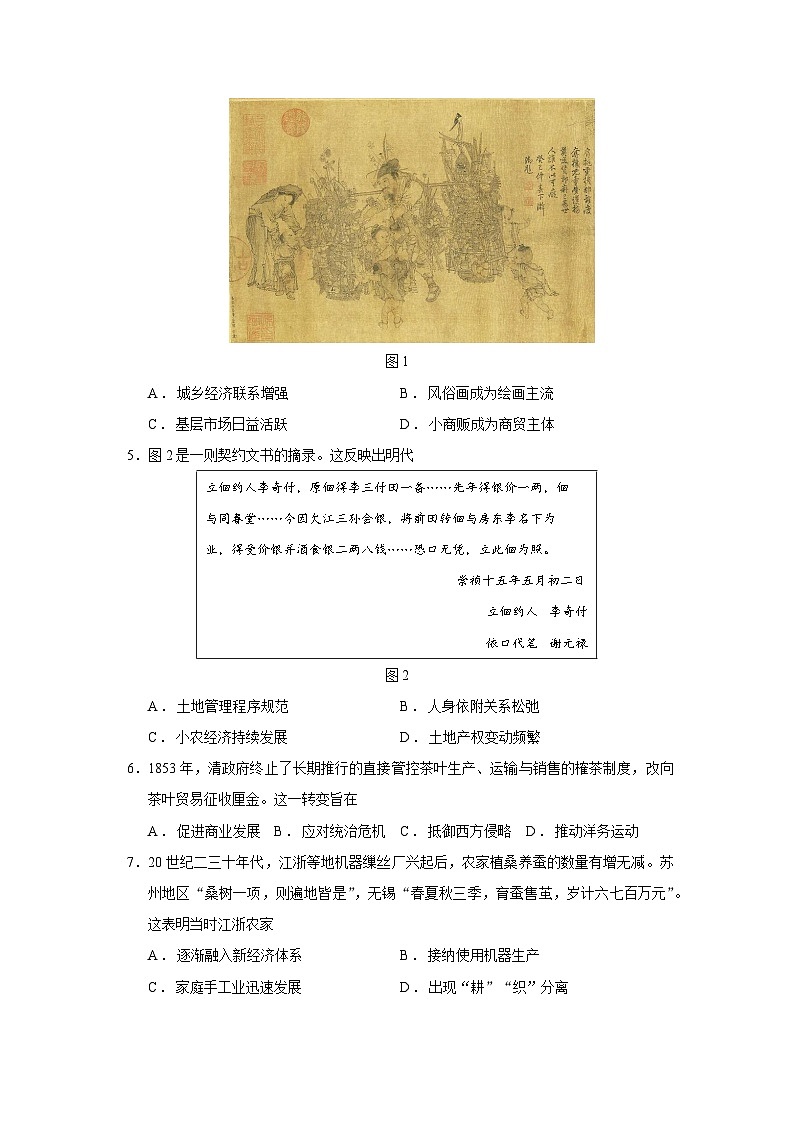 2026省济南高三上学期第一次模拟考试历史含答案第2页