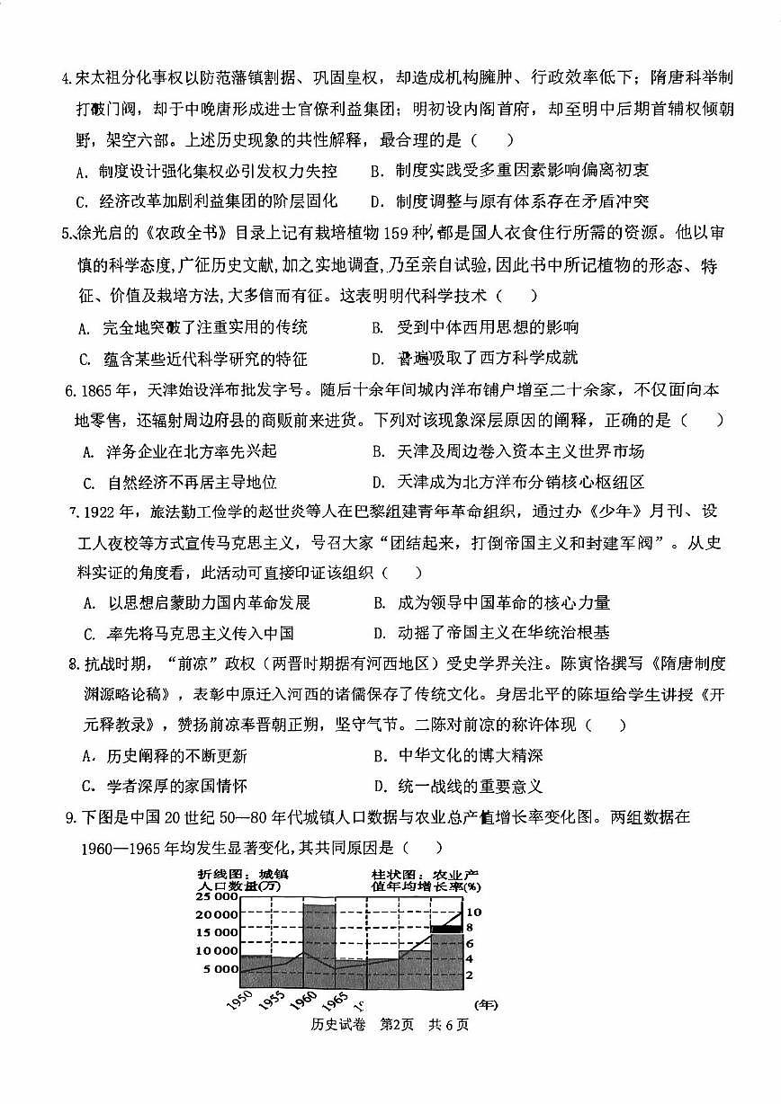 2026天津市八所重点学校高三上学期期末联考试题历史PDF版含答案第2页