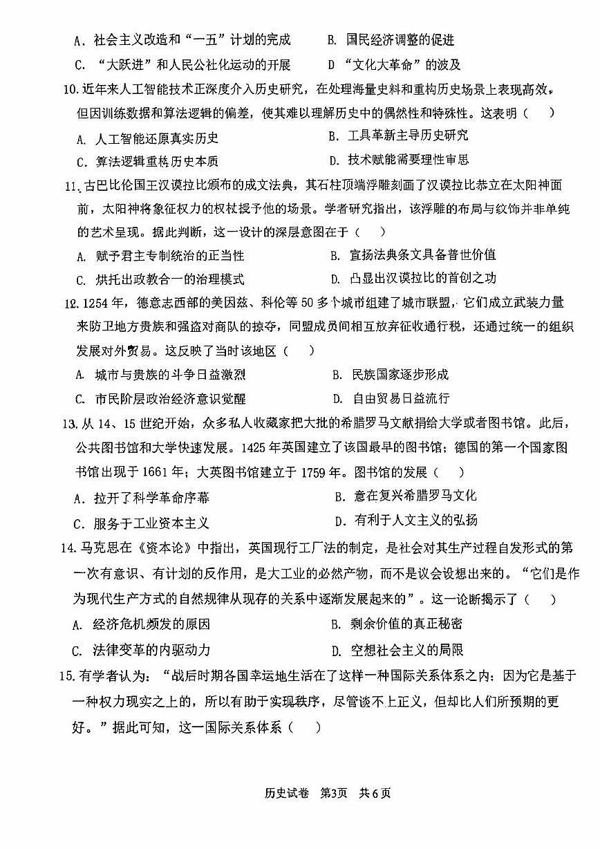 2026天津市八所重点学校高三上学期期末联考试题历史PDF版含答案第3页