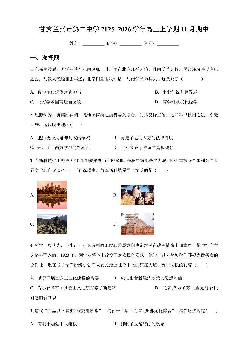 甘肃省兰州市第二中学2025_2026学年高三上学期期中考试历史试题（含答案）第1页