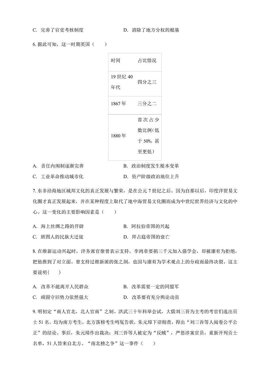 甘肃省兰州市第二中学2025_2026学年高三上学期期中考试历史试题（含答案）第2页