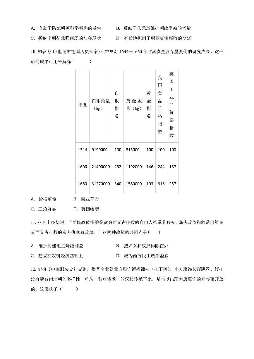 甘肃省兰州市第二中学2025_2026学年高三上学期期中考试历史试题（含答案）第3页