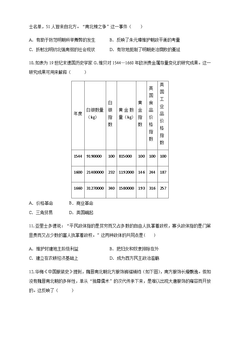 甘肃省兰州市第二中学2025-2026学年高三上学期期中考试历史试题（无答案）第3页