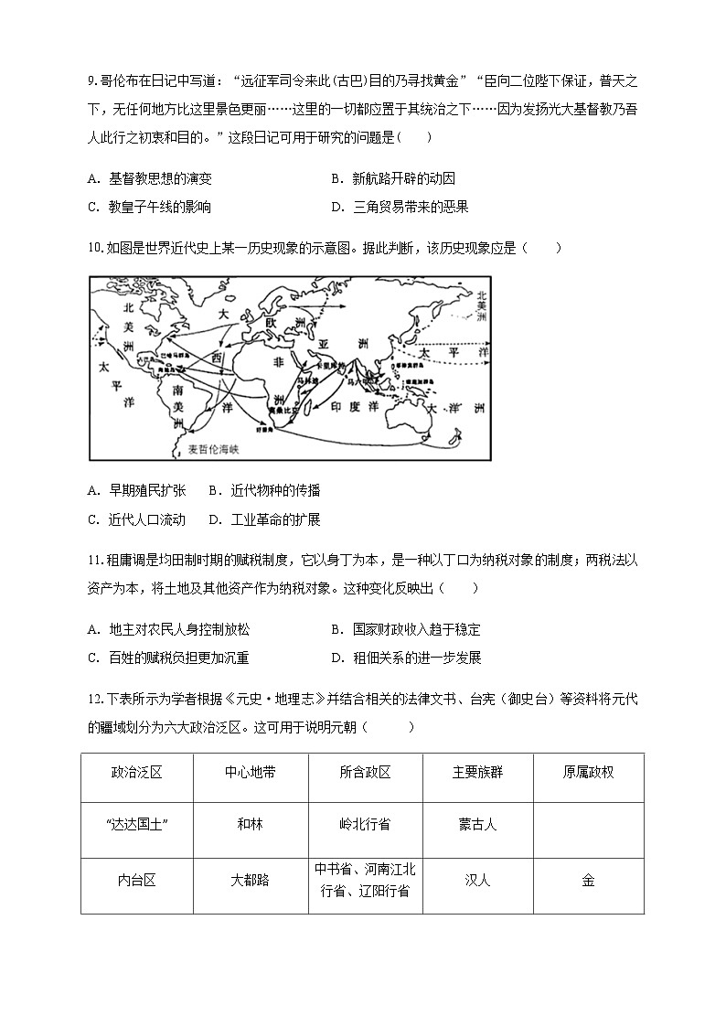 甘肃省嘉峪关市第一中学2025-2026学年高三上学期期中考试历史试题（无答案）第3页
