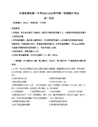 甘肃省定西市漳县第一中学2025_2026学年高一上学期期中考试历史试卷(文字版,含答案)