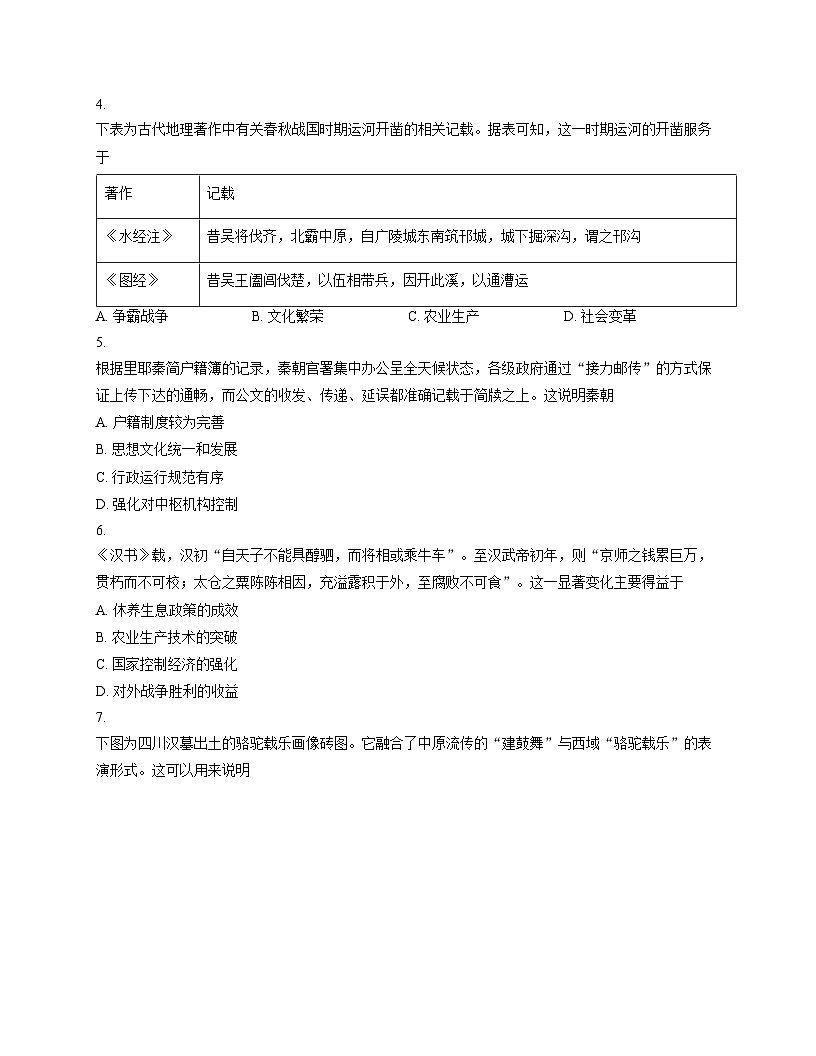 广东省茂名市高州市2025_2026学年高一上学期11月期中质量监测历史试卷（文字版，含答案）第2页
