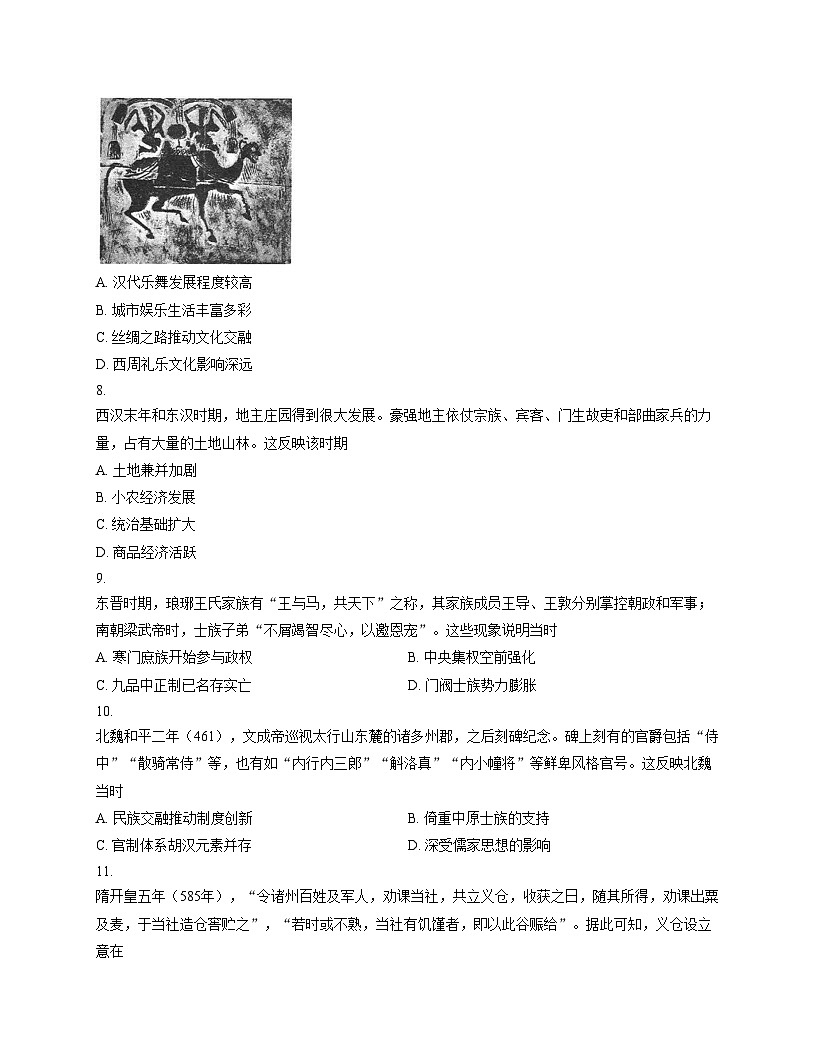 广东省茂名市高州市2025_2026学年高一上学期11月期中质量监测历史试卷（文字版，含答案）第3页