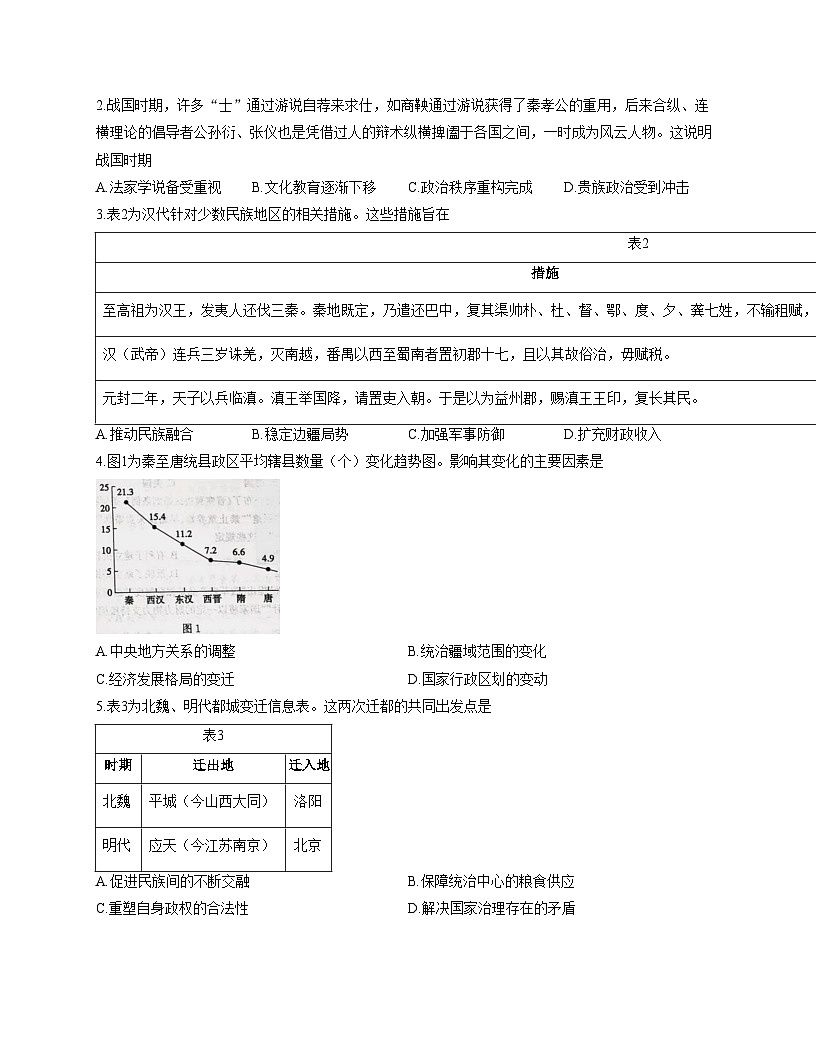 山东省德州市2025_2026学年高三上学期期中考试历史试题（文字版 含答案）第2页