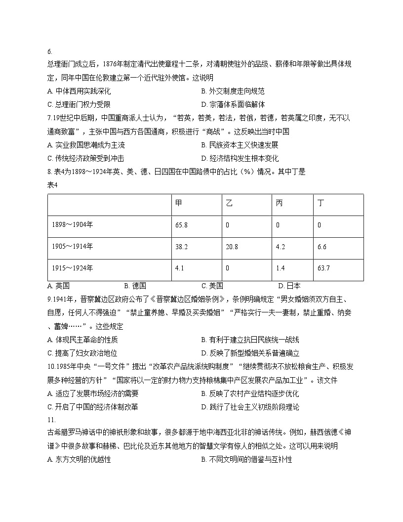 山东省德州市2025_2026学年高三上学期期中考试历史试题（文字版 含答案）第3页