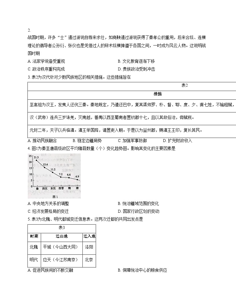 山东省德州市2025_2026学年高三上学期期中考试历史试题（PDF格式，含答案）第2页
