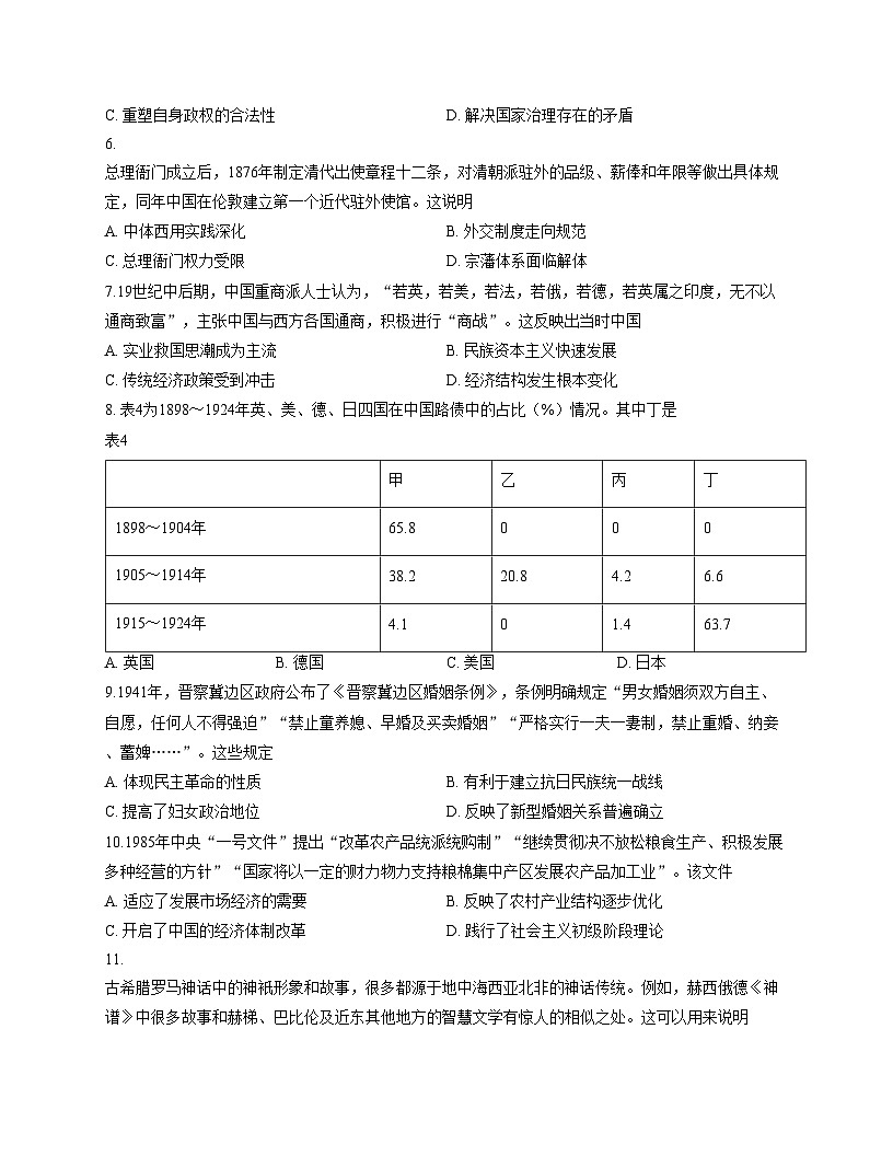 山东省德州市2025_2026学年高三上学期期中考试历史试题（PDF格式，含答案）第3页