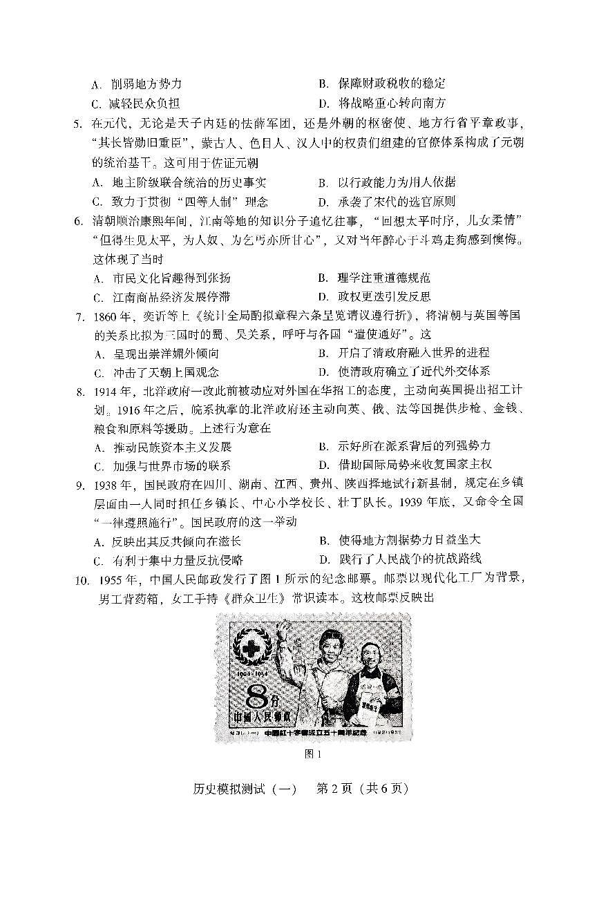 广东省2025年普通高等学校招生全国统一考试模拟测试（一）历史第2页