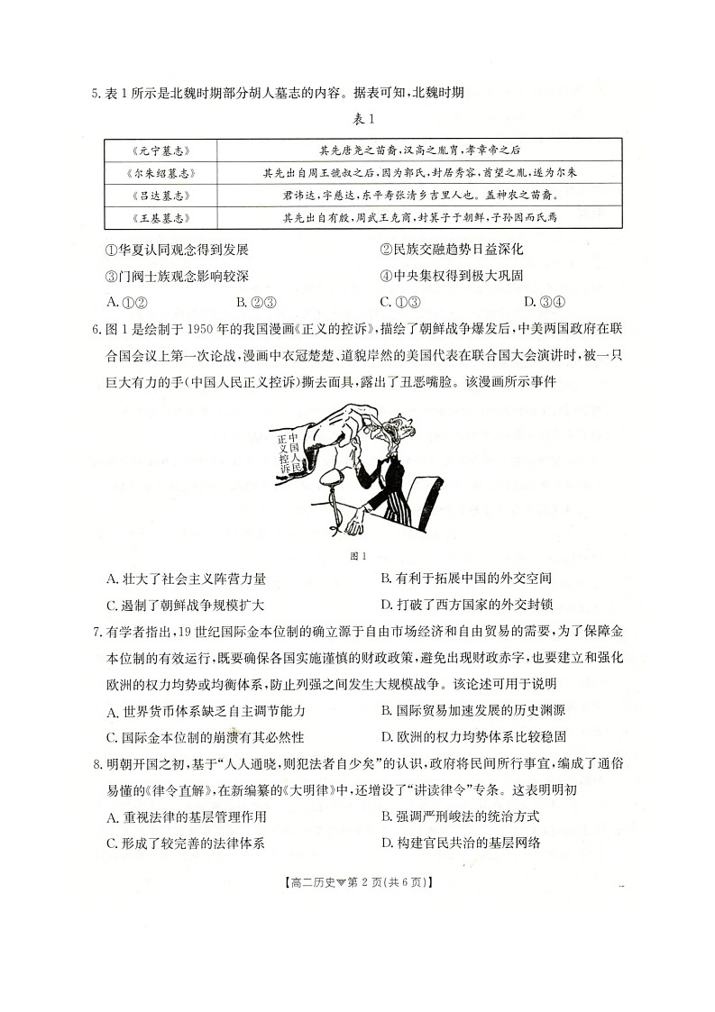 河北省邢台市卓越联盟2025-2026学年高二下学期开学测评历史试卷（含解析）第2页