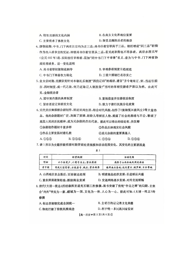 河北省邢台市卓越联盟2025-2026学年高一下学期开学测评历史试卷（无答案）含答案第2页