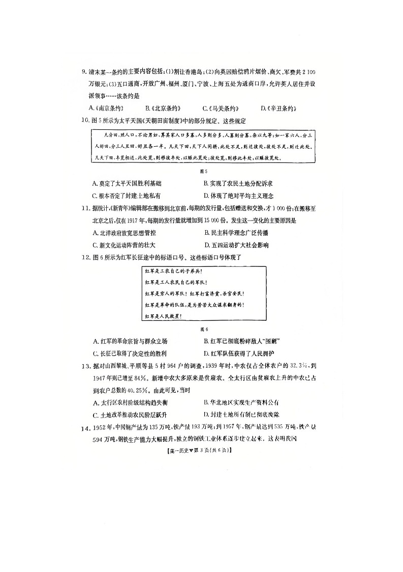 河北省邢台市卓越联盟2025-2026学年高一下学期开学测评历史试卷（无答案）含答案第3页