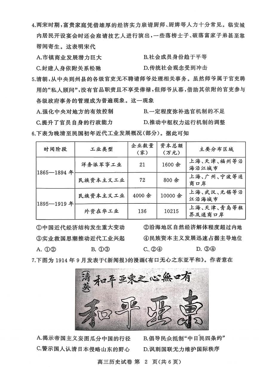 历史试卷-2026年3月黄冈市高三年级3月模拟考试第2页