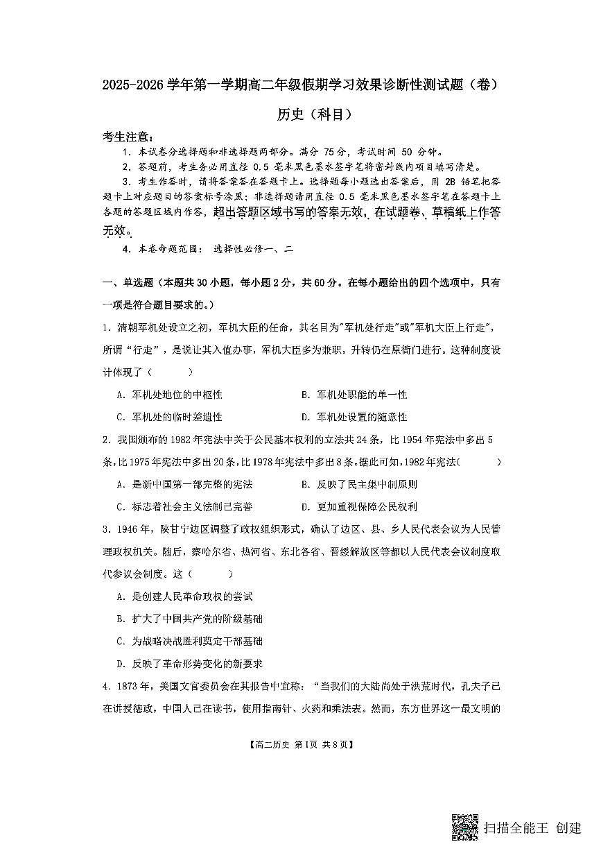 山西省阳泉市2025-2026学年高二第二学期开学检测历史试题第1页