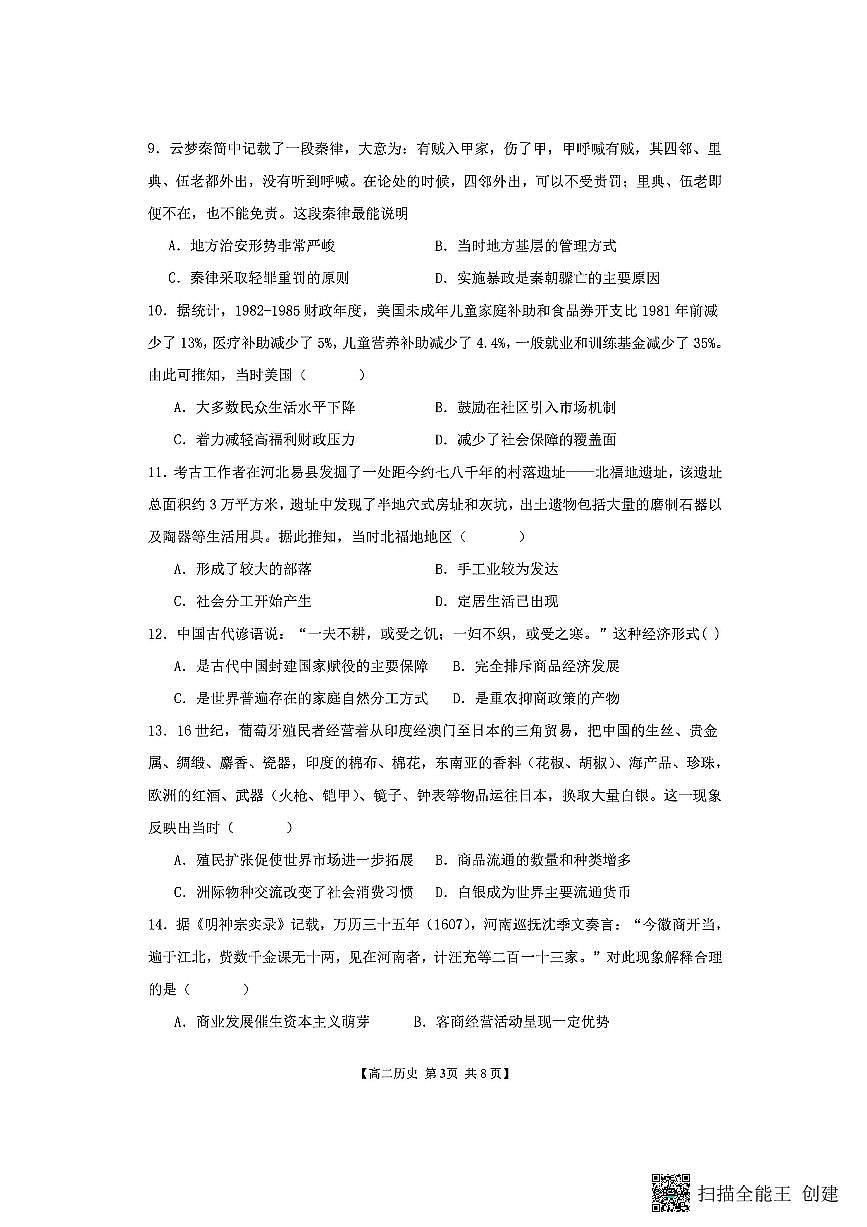 山西省阳泉市2025-2026学年高二第二学期开学检测历史试题第3页