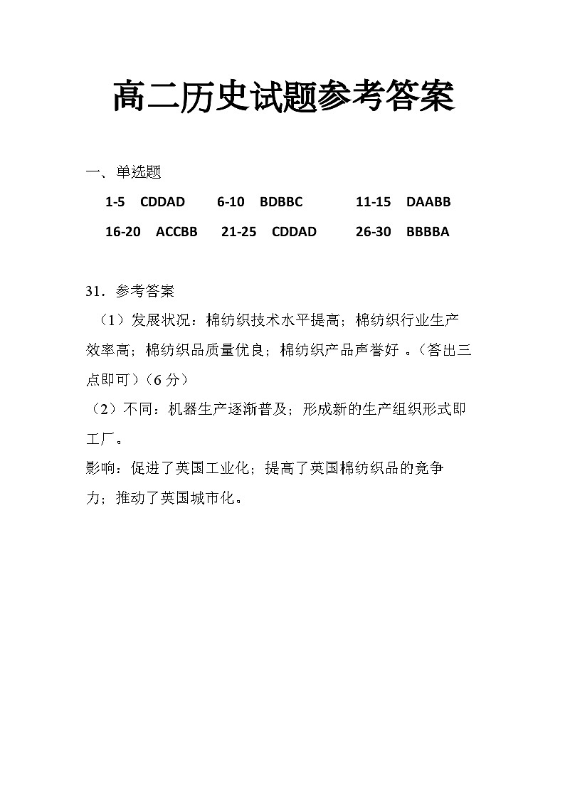 高二历史答案第1页