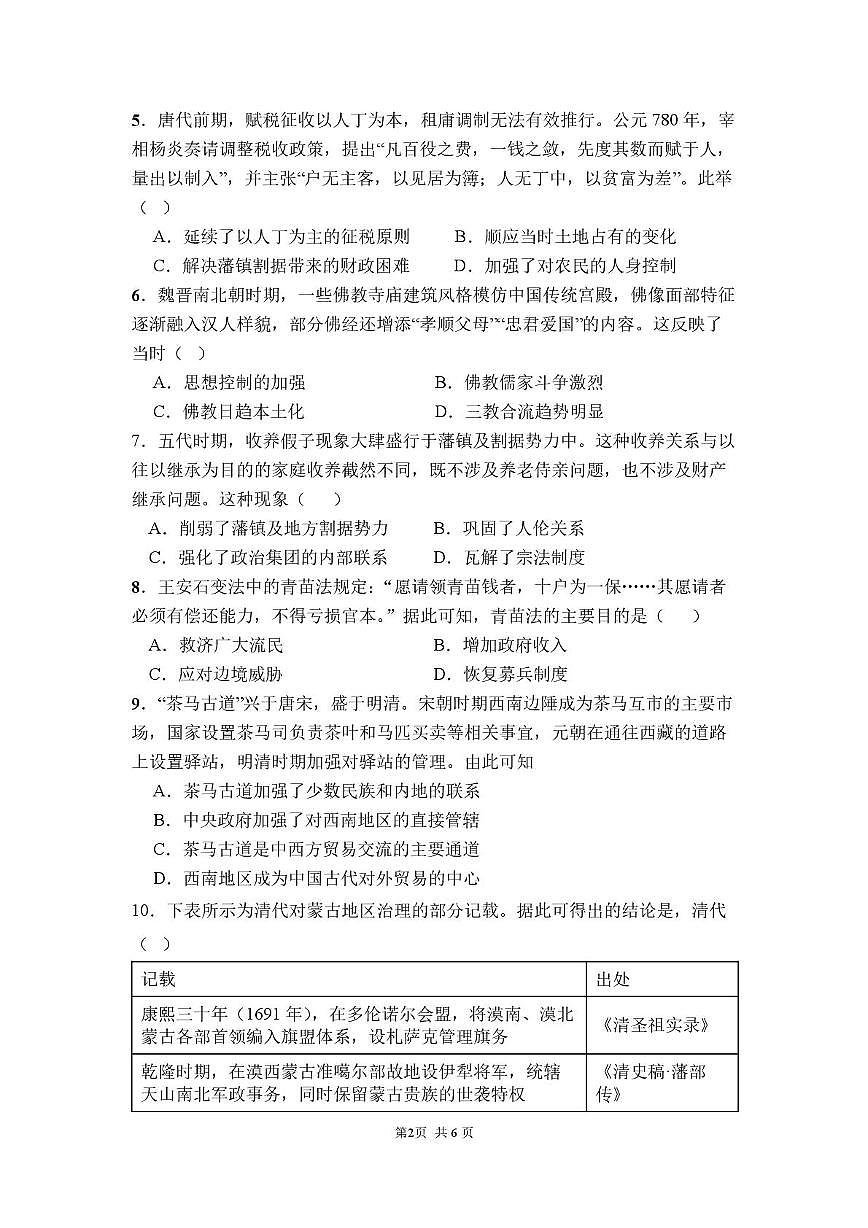 邵阳市第二中学2025-2026学年高一上学期入学测试历史试卷（含解析）含答案第2页