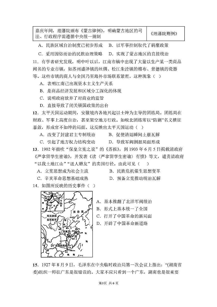 邵阳市第二中学2025-2026学年高一上学期入学测试历史试卷（含解析）含答案第3页