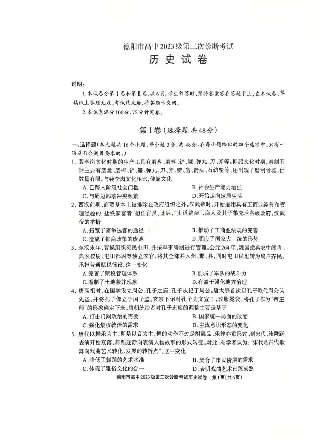 历史试题第1页
