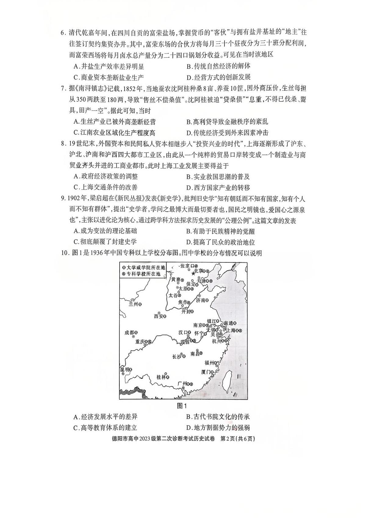 历史试题第2页