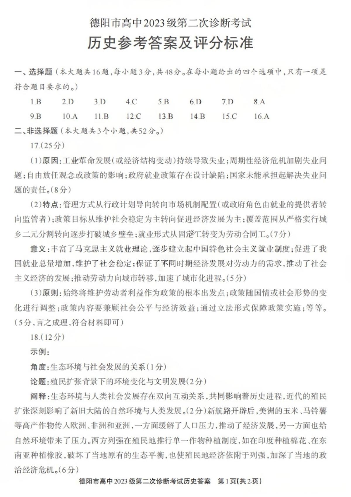 历史答案第1页