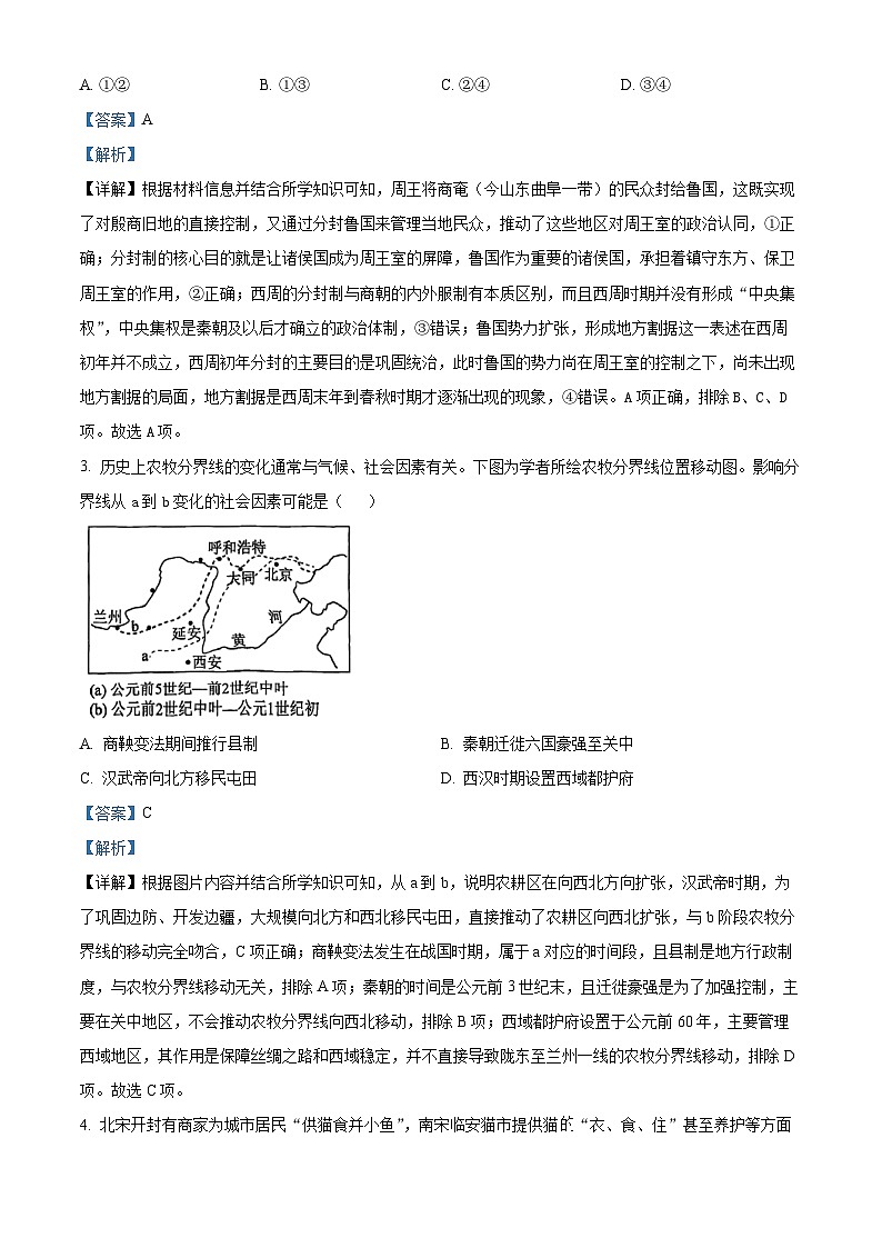 北京市第八十中学2026届高三下学期开学考试历史试题 Word版含解析第2页