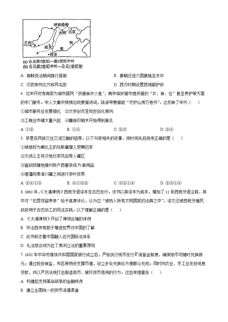 北京市第八十中学2026届高三下学期开学考试历史试题（原卷版）第2页