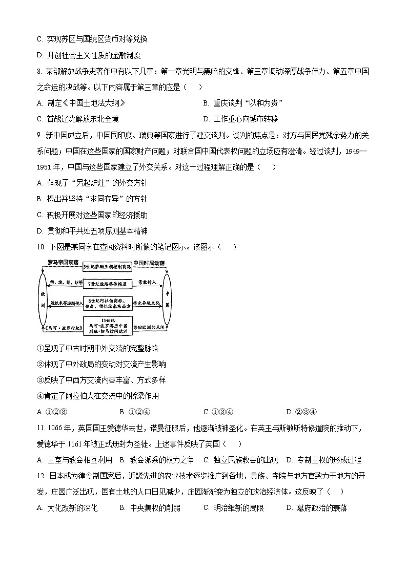 北京市第八十中学2026届高三下学期开学考试历史试题（原卷版）第3页