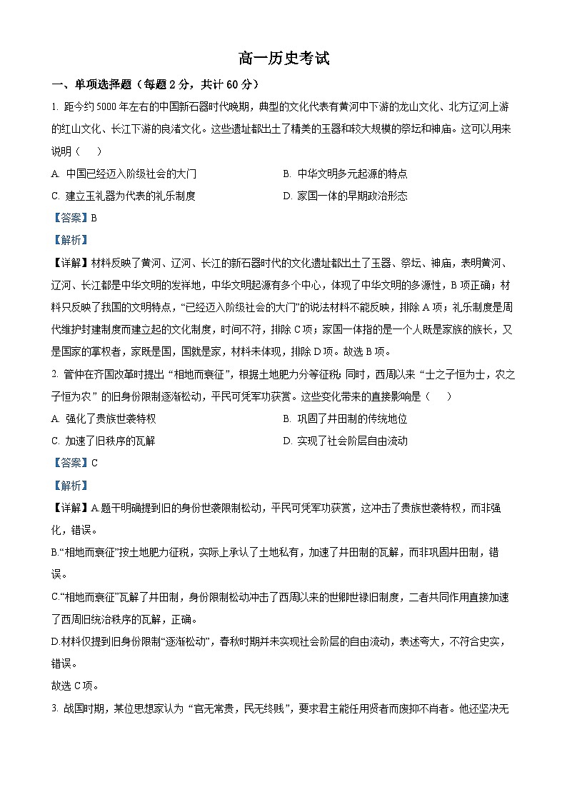 河北沧州市名校2025-2026学年高一下学期开学联考历史试题 Word版含解析第1页