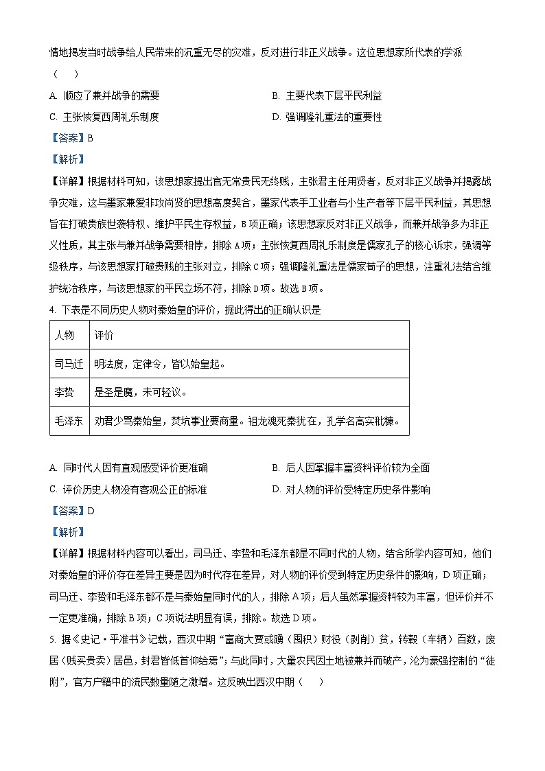 河北沧州市名校2025-2026学年高一下学期开学联考历史试题 Word版含解析第2页