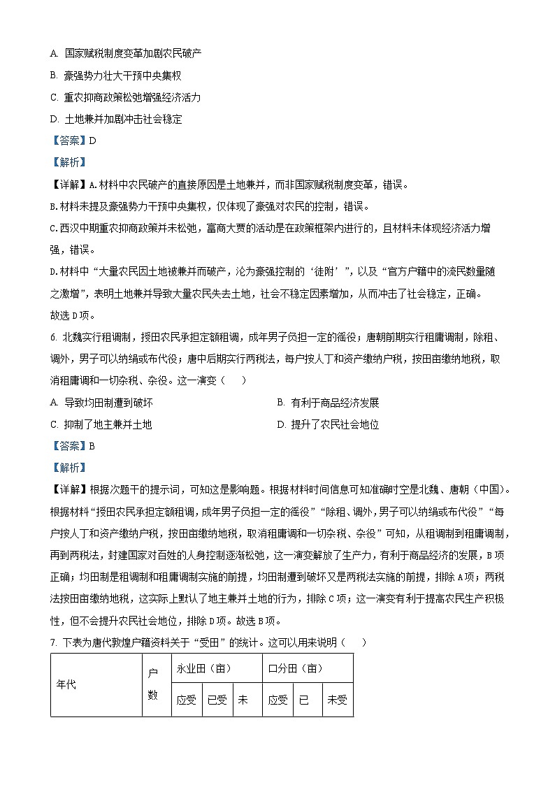 河北沧州市名校2025-2026学年高一下学期开学联考历史试题 Word版含解析第3页